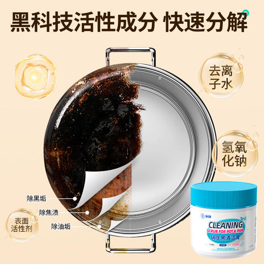 净狮锅底黑清洁膏大容量罐装 商品图2