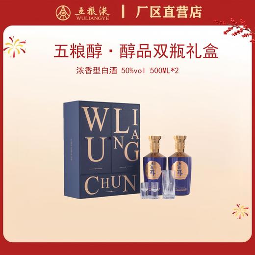 五粮醇·醇品系列·礼盒（内含五粮醇 50度 500mLx2瓶）*1套 商品图0
