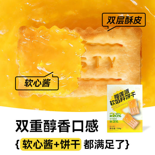 兴科榴莲派软馅料饼干150g/兴隆热带植物/海南伴手礼 商品图3