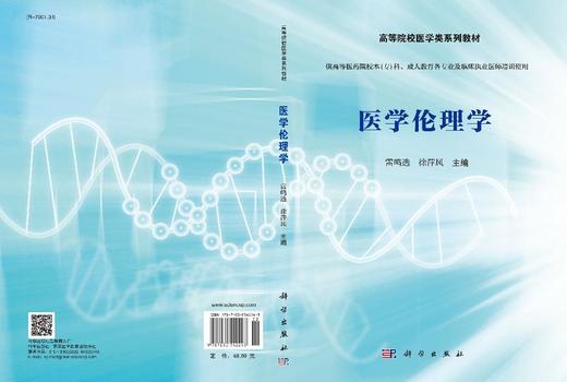 医学伦理学 商品图3