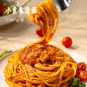 小黄象意面 | 安格斯牛肉黑椒意面/番茄烩肉酱意面  超大酱料包烹饪简单 儿童肉酱意面意大利面 拌面家用意面