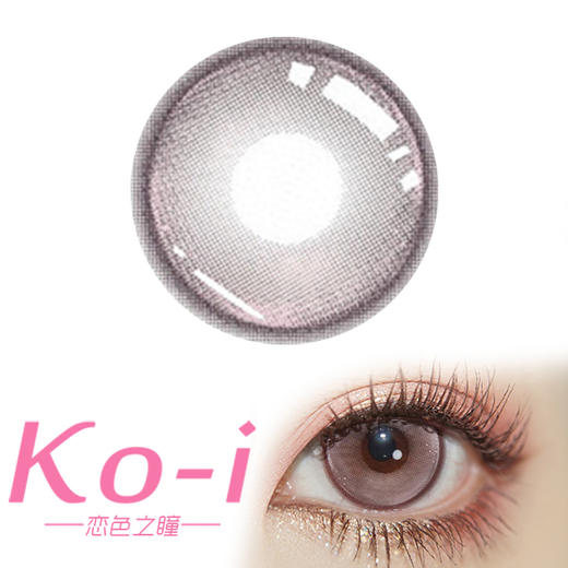 loveiikira 芭乐冰莓 半年抛直径14.5mm混血美瞳 粉色 商品图0