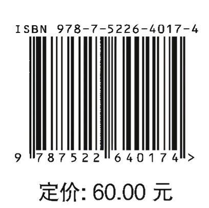 防洪空间管控与现代化系统治理（新发展阶段中国防洪战略丛书） 商品图1