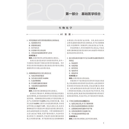 2026临床执业助理医师资格考试模拟试题解析 医师资格考试指导用书专家编写组 编写 2026执业医师 9787117387934 人民卫生出版社 商品图4