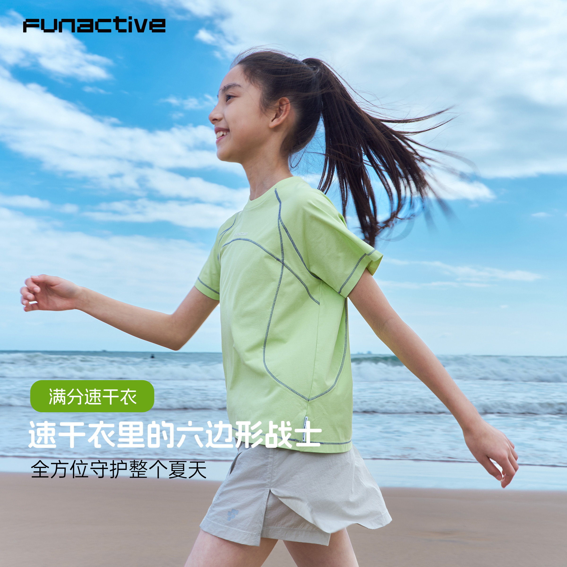 满分速干短袖纯色款(48小时发货)—FUN ACTIVE