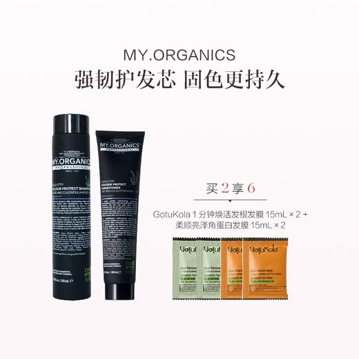 保税直发 MY.ORGANICS 有机护色洗发水 250mL/护色护发素200mL/套组 商品图2