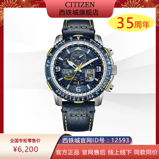 西铁城官方正品蓝天使二代皮带多局电波男表JY8078-01L 商品图0