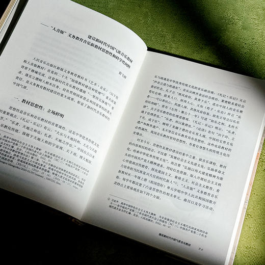 音乐教材编写的理念与方法 2024义务教育音乐教材编写团队研讨录 余丹红 商品图11