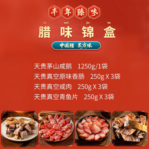 2026-丰年臻味 商品图1