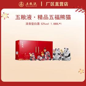五粮液·熊猫造型系列·精品五福熊猫礼盒 52度 1.888L*1套