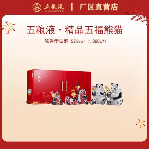 五粮液·熊猫造型系列·精品五福熊猫礼盒 52度 1.888L*1套 商品图0