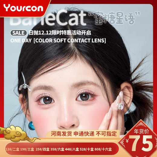 【限时活动】Bariecat日抛活动（详情页底部有单品链接，单品链接里能拍的度数就是有货） 商品图0