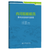 内河船舶船员基本安全知识与技能 商品缩略图2