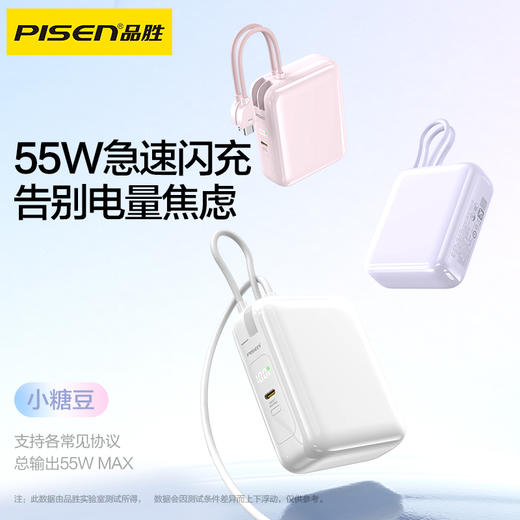 品胜 55W双自带线Mini便携充电宝10000毫安 自带Type-C/Lightning双线输出移动电源 商品图1