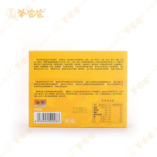 【陈皮麦芽山药发酵饮】开袋即饮|草本发酵 酸甜可口 孩子爱喝 吃饭香香 商品图11