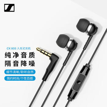 森海塞尔（Sennheiser）CX 80S 有线音乐耳机 入耳式有线耳机 黑色 /数码 /影音娱乐 /有线耳机 商品图8
