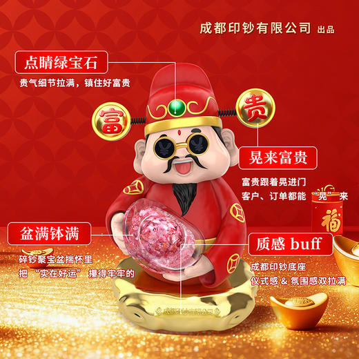 【成都印钞】碎钞大财神摆件 商品图0
