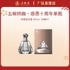五粮特曲·感恩系列·十周年感恩版 52度 500mL*1瓶 商品缩略图0