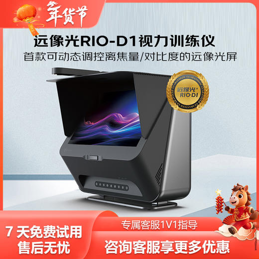 大脸书瞳 RIO-D1 M(医疗版)雾视屏睿视动态数字离焦远像光屏 4L近视护眼 拉远视力训练智慧护眼学习机  赵阳主任推荐 商品图0