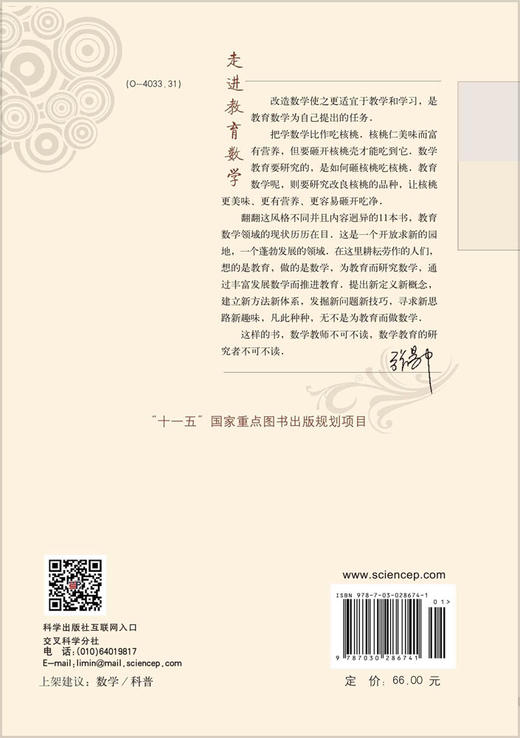 [按需印刷]绕来绕去的向量法/张景中 彭翕成 商品图1