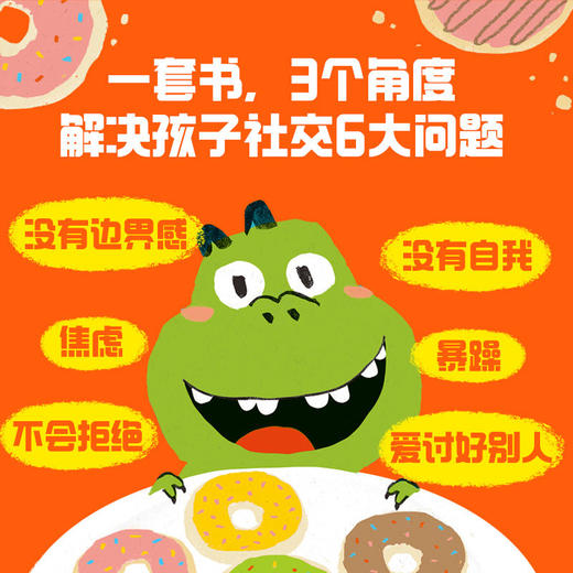 《别碰我的甜甜圈 : 拒绝讨好型社交（全3册）》 商品图1