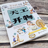 半小时读懂中国古代科学名著--天工开物 商品缩略图2