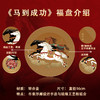 《马到成功》吉祥福盘礼盒中国集邮出品 商品缩略图1