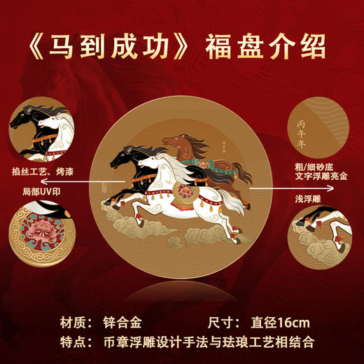 《马到成功》吉祥福盘礼盒中国集邮出品 商品图1