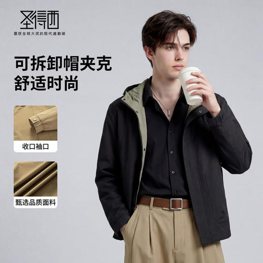 【可拆卸帽】圣得西男士日常外套2026新款春季通勤风一衣两穿夹克 商品图1