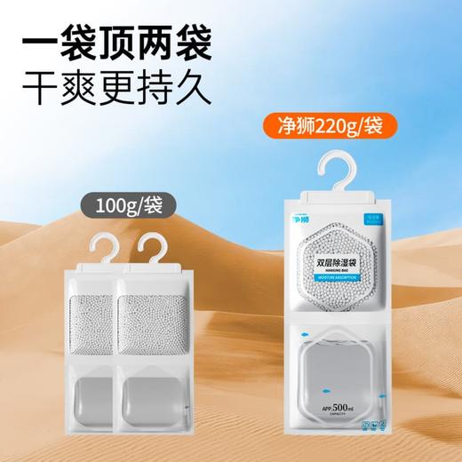 净狮双层高效除湿袋220g家用吸湿器防潮 商品图1