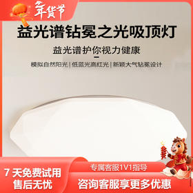 近停视界钻冕之光吸顶灯儿童房灯光改造首选