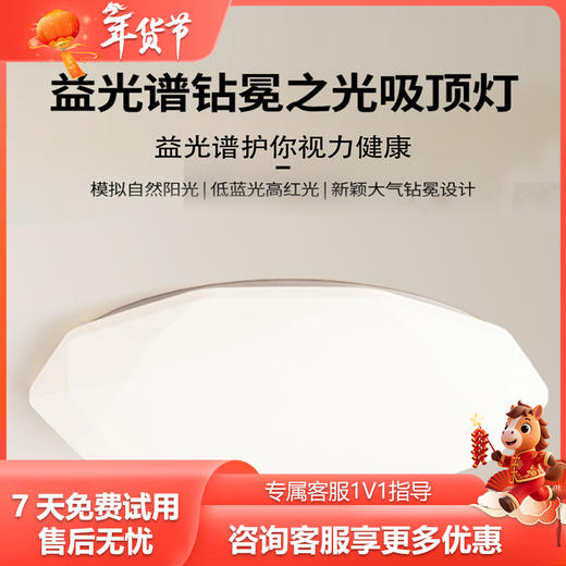 近停视界钻冕之光吸顶灯儿童房灯光改造首选 商品图0