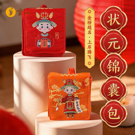 灵山状元锦囊包 商品图0