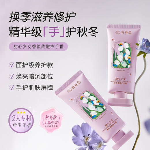 49到手4支装【满手精华】氧诗恋-甜心少女香氛柔嫩护手霜50g 商品图0
