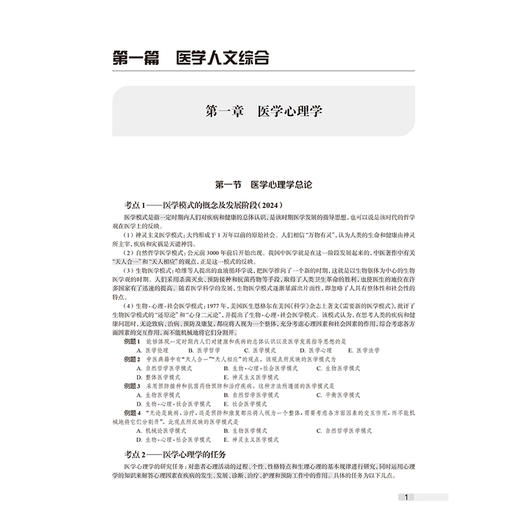2026临床执业（助理）医师资格考试医学综合辅导讲义 程少贵 战明侨 医师资格考试用书 2026执业医师9787117391559人民卫生出版社 商品图4