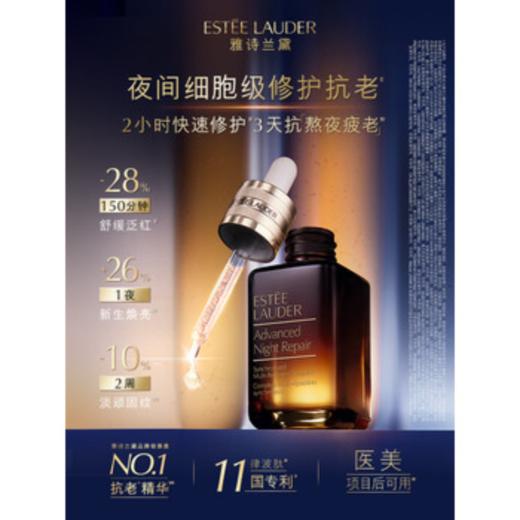 雅诗兰黛小棕瓶特润修护明星礼盒65ml【分仓直发，72小时发货，周末节假日不发货】 商品图1