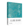 吴越一王驷马归——《钱氏家训》释读 商品缩略图1