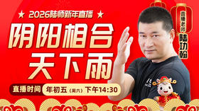 【2月21日】年初五——阴阳相合天下雨