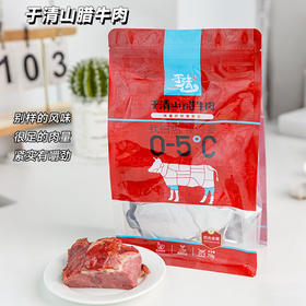 于清山腊牛肉258g