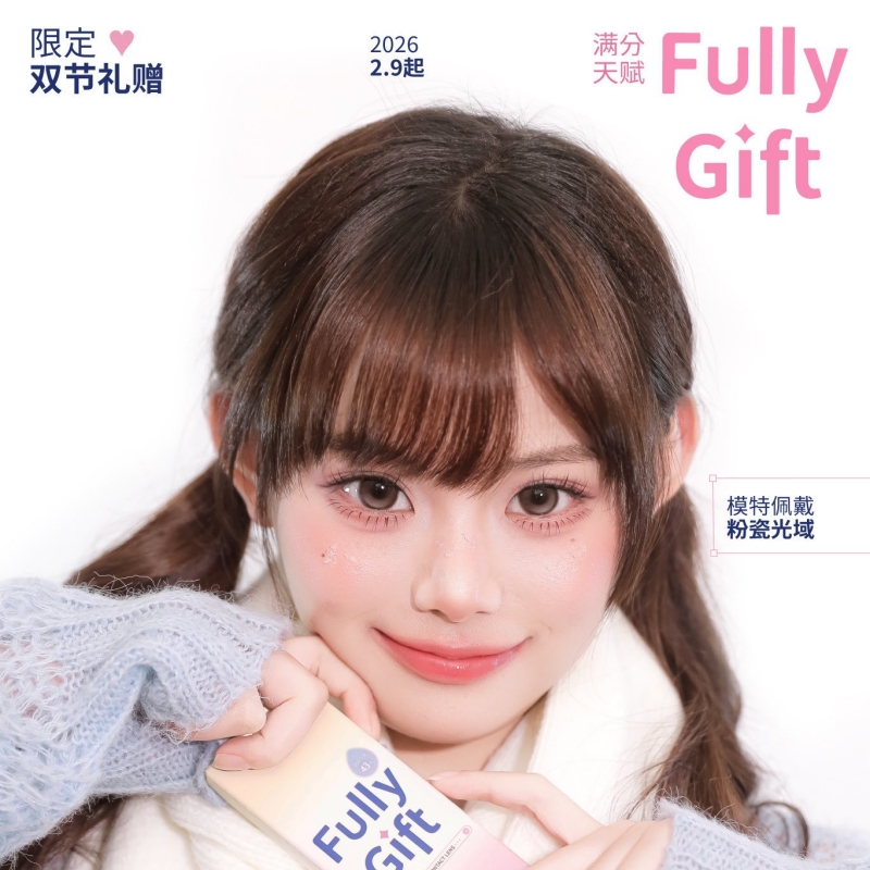 【套餐活动】FULLYGIFT日抛年末刊活动/日抛   10片装
