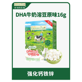 爷爷的农场婴幼儿DHA牛奶溶豆（原味）16g