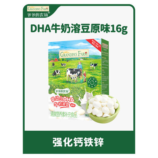 爷爷的农场婴幼儿DHA牛奶溶豆（原味）16g 商品图0