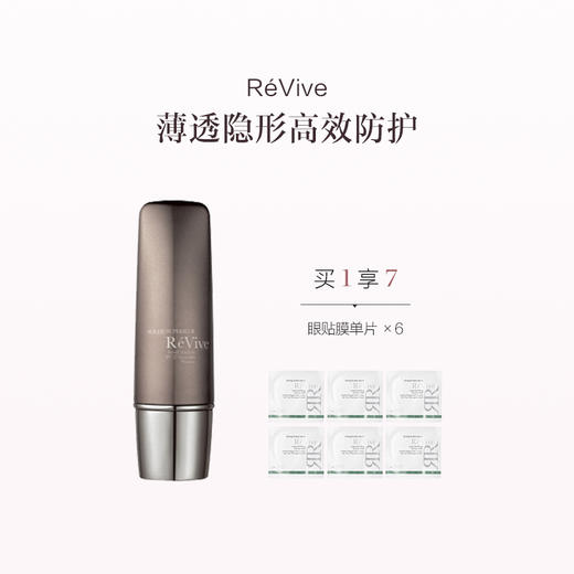 保税直发 RéVive 奢润晶透防晒 50mL【美国品牌】 商品图1