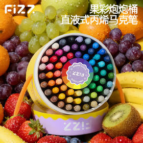 【广博】FIZZ丙烯马克笔直液式出墨笔架式取色学生儿童绘画叠色水彩笔