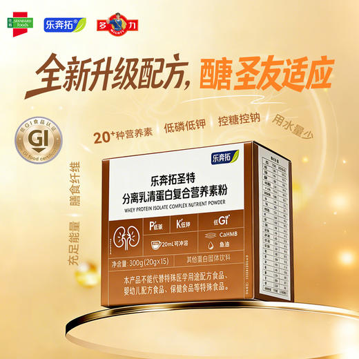 乐奔拓圣特分离乳清蛋白复合营养素粉0磷0钾低GI糖肾专属营养方 商品图1