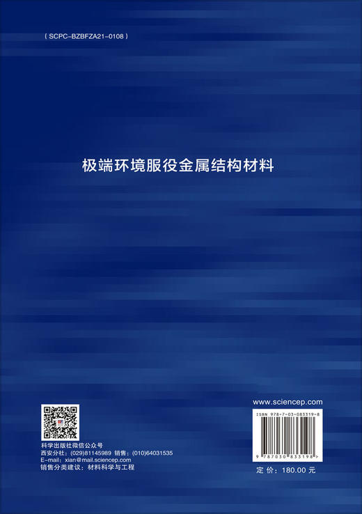 极端环境服役金属结构材料 商品图1