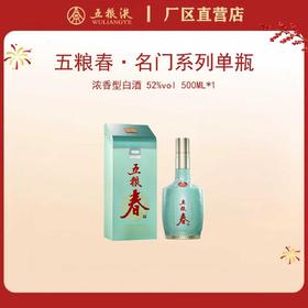 五粮春·名门系列 52度 500mL*1瓶
