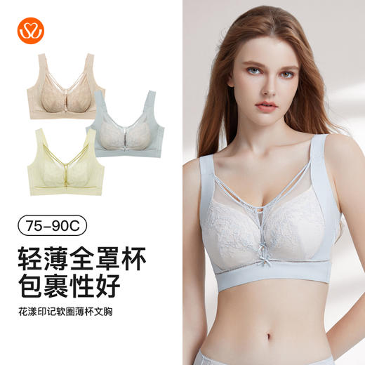 【7.5折限时特惠】【C/D通杯】【秀黛】花漾印记软圈薄杯文胸无缝任意裁双拉滑四网蕾丝订珠侧比加高收副乳舒适无勒痕文胸MW119005T【门店同款】 商品图5