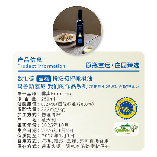 2026新油 欧惟德·蓝标系列 特级初榨橄榄油 商品图1