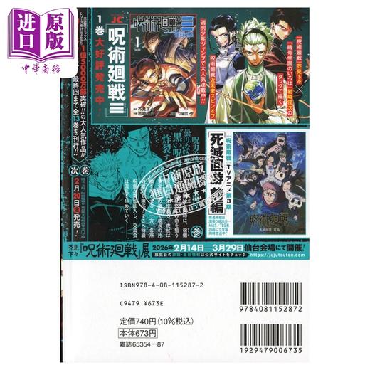 预售 【中商原版】漫画 咒术回战 remix版 3 京都姐妹校交流会2乱入 起首雷同 芥见下下 虎杖悠仁 五条悟 伏黑惠 集英社 日文原版漫画书 呪術廻戦 商品图1